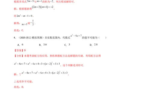 专题21.14一元二次方程（全章专项练习）（夯实基础篇）（人教版）（教师版）_人教版数学九年级上册_版本二_九年级数学上册（人教版）_专题突破练习-V4_2026版