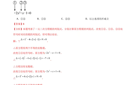 专题21.14一元二次方程（全章专项练习）（夯实基础篇）（人教版）（教师版）_人教版数学九年级上册_版本二_九年级数学上册（人教版）_专题突破练习-V4_2026版