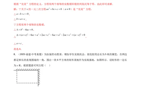 专题21.14一元二次方程（全章专项练习）（夯实基础篇）（人教版）（教师版）_人教版数学九年级上册_版本二_九年级数学上册（人教版）_专题突破练习-V4_2026版