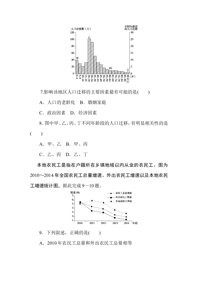 章末检测(一)_高中三年全科资料_高中_高中地理《课时作业》Word版(1)_人教版_地理&middot;必修第二册（人教版）_地理&middot;必修第二册（人教版）_课时作业word