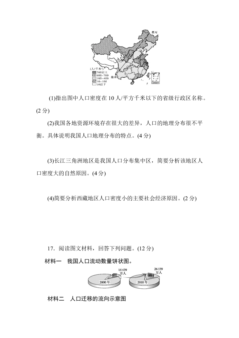 章末检测(一)_高中三年全科资料_高中_高中地理《课时作业》Word版(1)_人教版_地理&middot;必修第二册（人教版）_地理&middot;必修第二册（人教版）_课时作业word