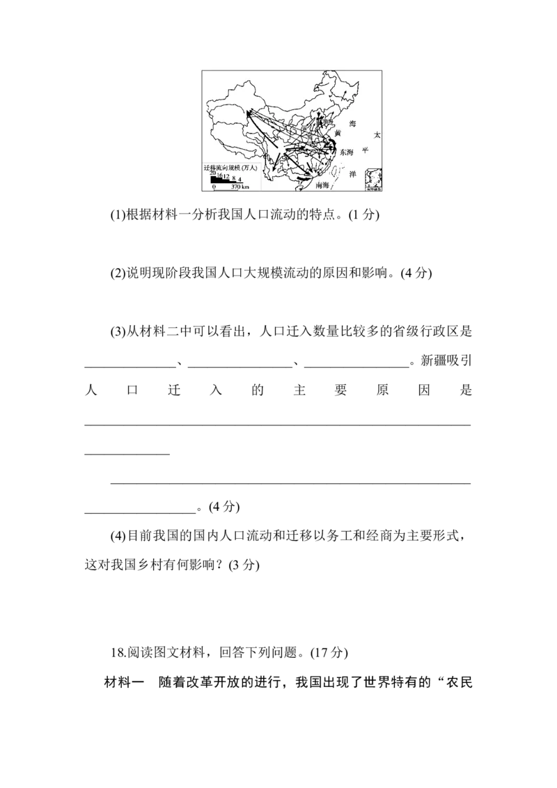 章末检测(一)_高中三年全科资料_高中_高中地理《课时作业》Word版(1)_人教版_地理&middot;必修第二册（人教版）_地理&middot;必修第二册（人教版）_课时作业word