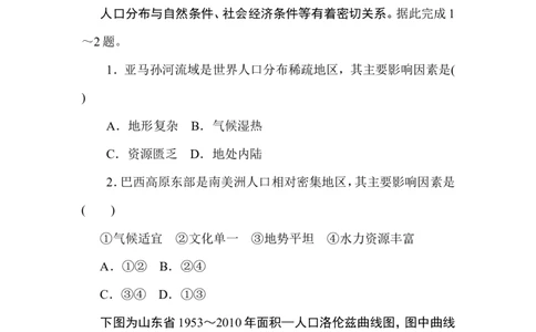 章末检测(一)_高中三年全科资料_高中_高中地理《课时作业》Word版(1)_人教版_地理&middot;必修第二册（人教版）_地理&middot;必修第二册（人教版）_课时作业word