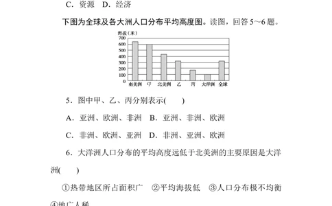 章末检测(一)_高中三年全科资料_高中_高中地理《课时作业》Word版(1)_人教版_地理&middot;必修第二册（人教版）_地理&middot;必修第二册（人教版）_课时作业word