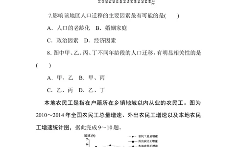章末检测(一)_高中三年全科资料_高中_高中地理《课时作业》Word版(1)_人教版_地理&middot;必修第二册（人教版）_地理&middot;必修第二册（人教版）_课时作业word