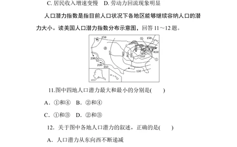 章末检测(一)_高中三年全科资料_高中_高中地理《课时作业》Word版(1)_人教版_地理&middot;必修第二册（人教版）_地理&middot;必修第二册（人教版）_课时作业word