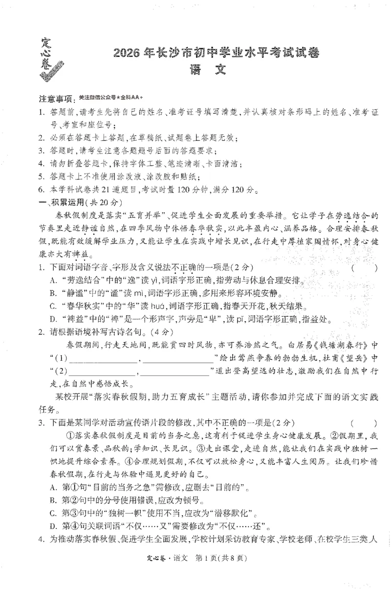 2026《万唯中考&bull;长沙定心卷》语文A4_2026中考押题卷合集_2026《万唯中考定心卷》各地方版_2026《万唯中考&bull;长沙定心卷》7科_2026《万唯中考&bull;长沙定心卷》语文