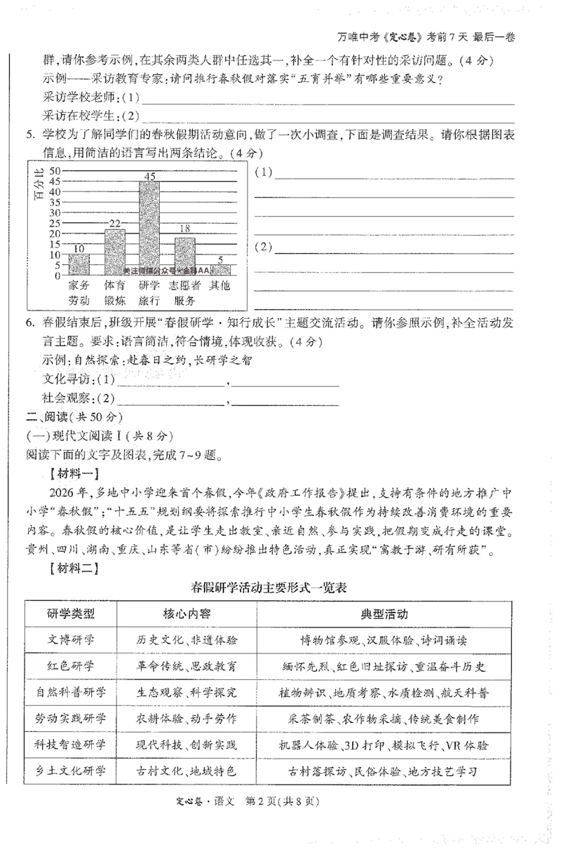 2026《万唯中考&bull;长沙定心卷》语文A4_2026中考押题卷合集_2026《万唯中考定心卷》各地方版_2026《万唯中考&bull;长沙定心卷》7科_2026《万唯中考&bull;长沙定心卷》语文