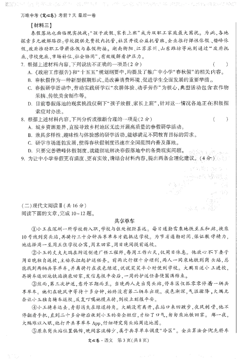 2026《万唯中考&bull;长沙定心卷》语文A4_2026中考押题卷合集_2026《万唯中考定心卷》各地方版_2026《万唯中考&bull;长沙定心卷》7科_2026《万唯中考&bull;长沙定心卷》语文