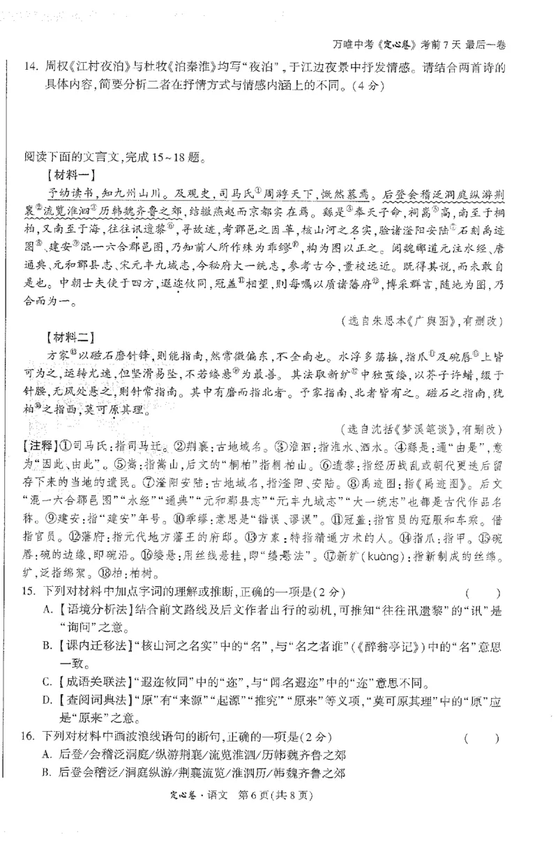 2026《万唯中考&bull;长沙定心卷》语文A4_2026中考押题卷合集_2026《万唯中考定心卷》各地方版_2026《万唯中考&bull;长沙定心卷》7科_2026《万唯中考&bull;长沙定心卷》语文