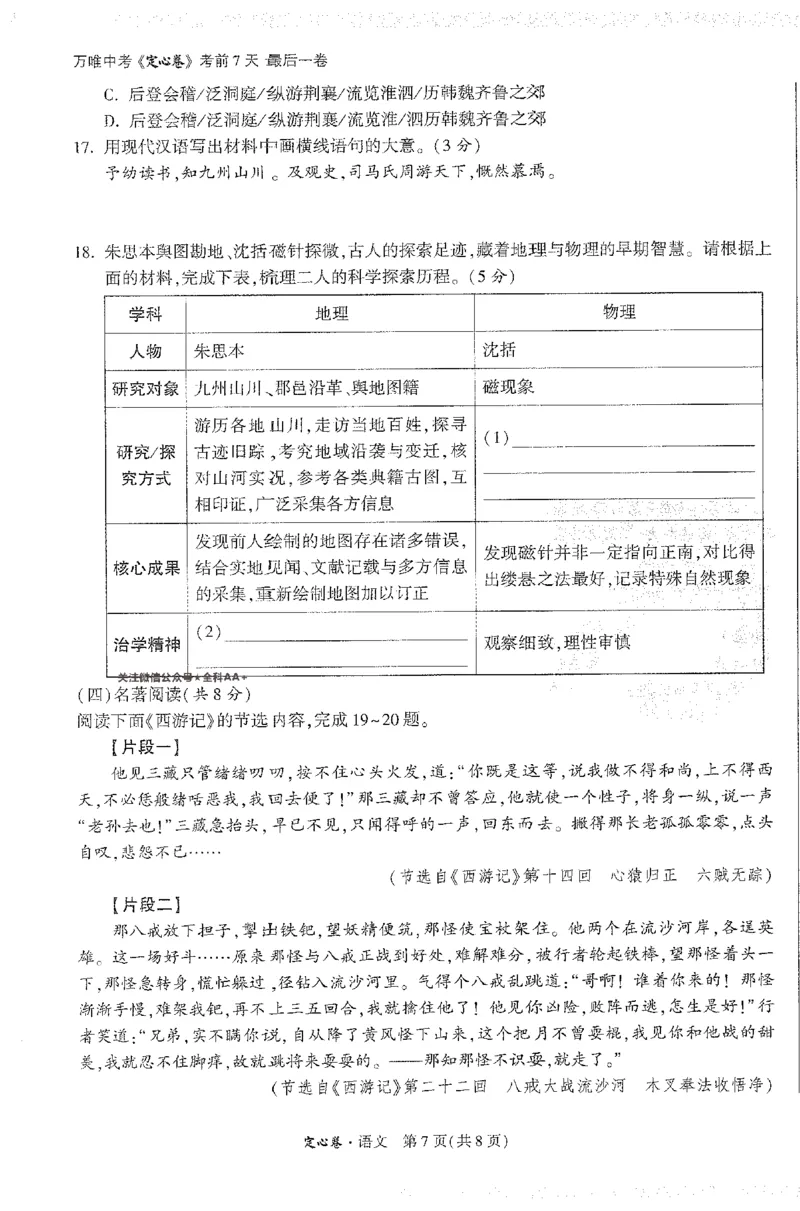 2026《万唯中考&bull;长沙定心卷》语文A4_2026中考押题卷合集_2026《万唯中考定心卷》各地方版_2026《万唯中考&bull;长沙定心卷》7科_2026《万唯中考&bull;长沙定心卷》语文