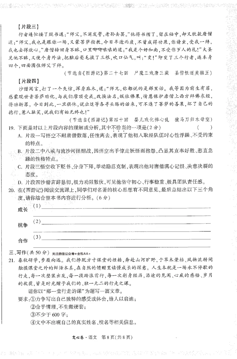 2026《万唯中考&bull;长沙定心卷》语文A4_2026中考押题卷合集_2026《万唯中考定心卷》各地方版_2026《万唯中考&bull;长沙定心卷》7科_2026《万唯中考&bull;长沙定心卷》语文