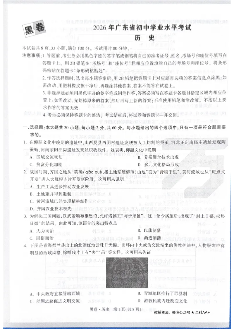 2026《中考&bull;广东黑白卷》历史黑卷_2026中考押题卷合集_2026《万唯中考黑白卷》地方版(1)_2026《万唯中考&bull;广东黑白卷》7科_2026《万唯中考&bull;广东黑白卷》历史