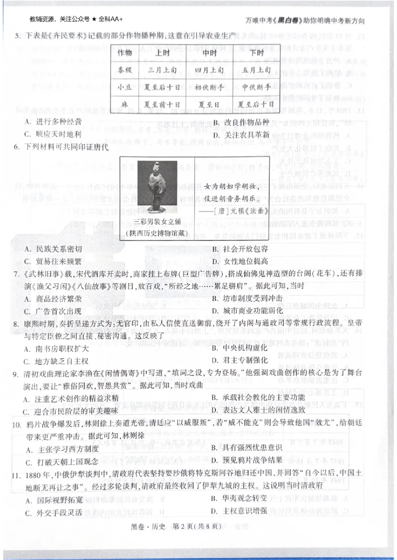 2026《中考&bull;广东黑白卷》历史黑卷_2026中考押题卷合集_2026《万唯中考黑白卷》地方版(1)_2026《万唯中考&bull;广东黑白卷》7科_2026《万唯中考&bull;广东黑白卷》历史