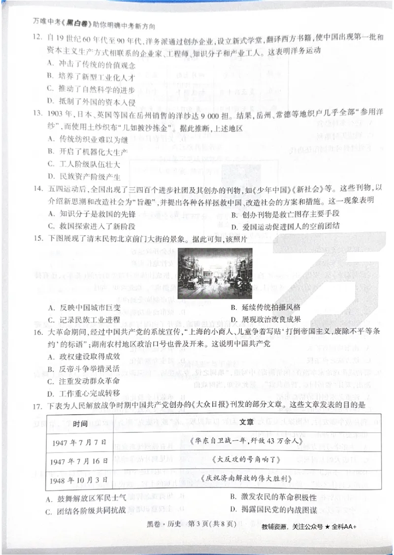 2026《中考&bull;广东黑白卷》历史黑卷_2026中考押题卷合集_2026《万唯中考黑白卷》地方版(1)_2026《万唯中考&bull;广东黑白卷》7科_2026《万唯中考&bull;广东黑白卷》历史