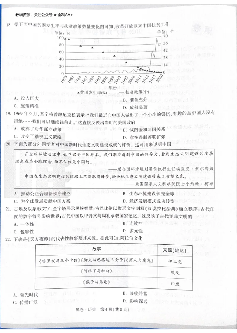 2026《中考&bull;广东黑白卷》历史黑卷_2026中考押题卷合集_2026《万唯中考黑白卷》地方版(1)_2026《万唯中考&bull;广东黑白卷》7科_2026《万唯中考&bull;广东黑白卷》历史