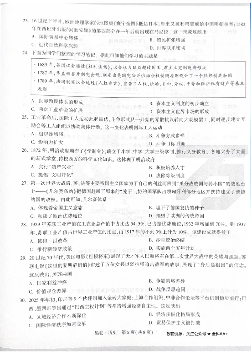 2026《中考&bull;广东黑白卷》历史黑卷_2026中考押题卷合集_2026《万唯中考黑白卷》地方版(1)_2026《万唯中考&bull;广东黑白卷》7科_2026《万唯中考&bull;广东黑白卷》历史