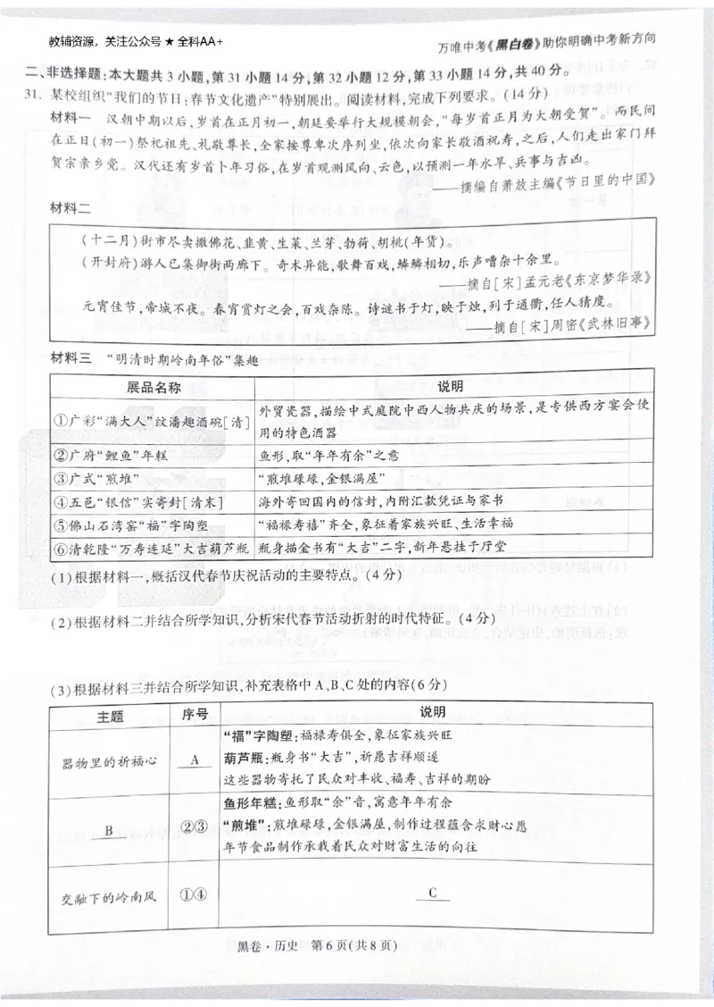 2026《中考&bull;广东黑白卷》历史黑卷_2026中考押题卷合集_2026《万唯中考黑白卷》地方版(1)_2026《万唯中考&bull;广东黑白卷》7科_2026《万唯中考&bull;广东黑白卷》历史