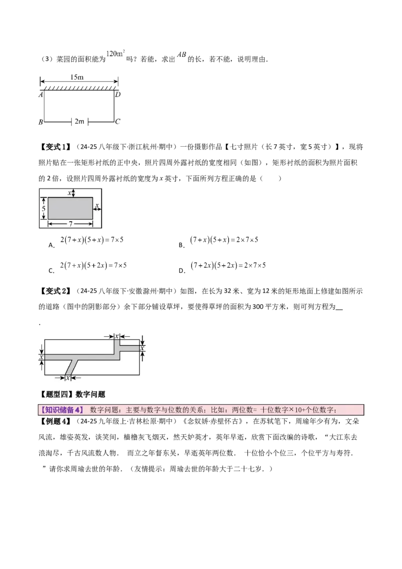 专题21.11实际问题与一元二次方程（知识梳理与题型分类讲解）（人教版）（学生版）_人教版数学九年级上册_版本二_九年级数学上册（人教版）_专题突破练习-V4_2026版