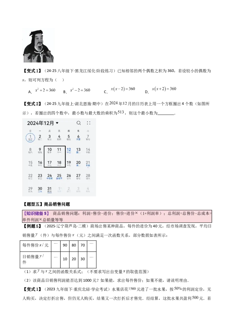 专题21.11实际问题与一元二次方程（知识梳理与题型分类讲解）（人教版）（学生版）_人教版数学九年级上册_版本二_九年级数学上册（人教版）_专题突破练习-V4_2026版