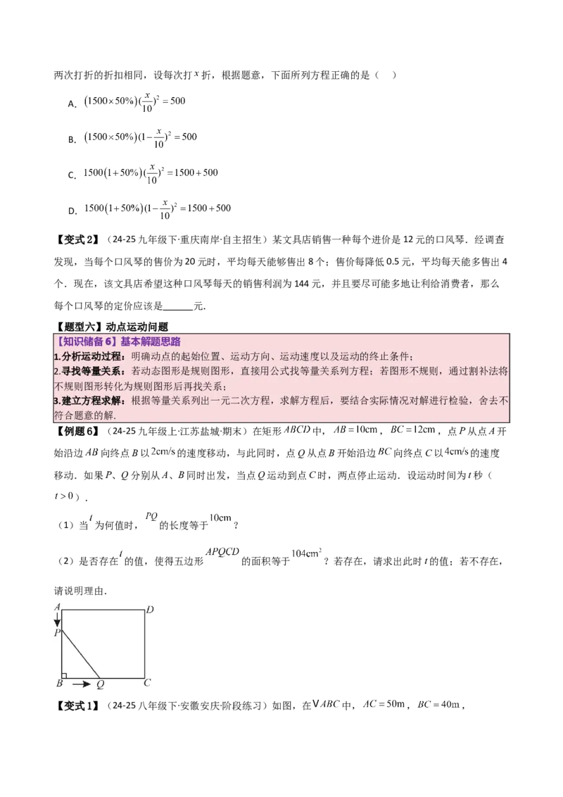 专题21.11实际问题与一元二次方程（知识梳理与题型分类讲解）（人教版）（学生版）_人教版数学九年级上册_版本二_九年级数学上册（人教版）_专题突破练习-V4_2026版