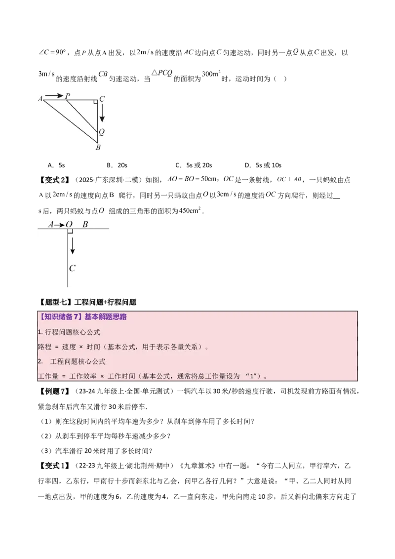 专题21.11实际问题与一元二次方程（知识梳理与题型分类讲解）（人教版）（学生版）_人教版数学九年级上册_版本二_九年级数学上册（人教版）_专题突破练习-V4_2026版