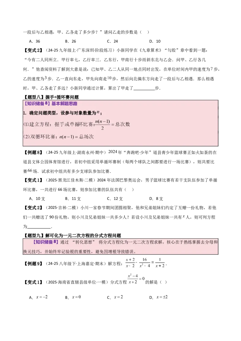 专题21.11实际问题与一元二次方程（知识梳理与题型分类讲解）（人教版）（学生版）_人教版数学九年级上册_版本二_九年级数学上册（人教版）_专题突破练习-V4_2026版