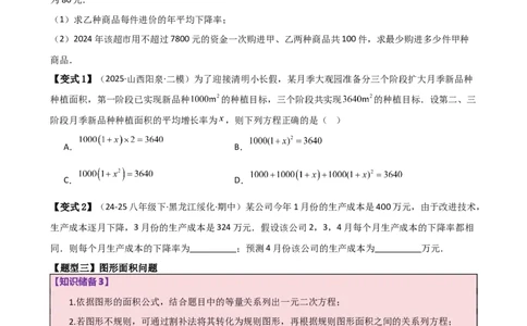 专题21.11实际问题与一元二次方程（知识梳理与题型分类讲解）（人教版）（学生版）_人教版数学九年级上册_版本二_九年级数学上册（人教版）_专题突破练习-V4_2026版