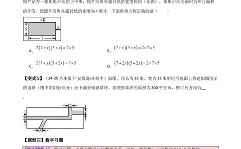专题21.11实际问题与一元二次方程（知识梳理与题型分类讲解）（人教版）（学生版）_人教版数学九年级上册_版本二_九年级数学上册（人教版）_专题突破练习-V4_2026版