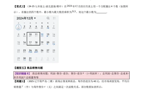 专题21.11实际问题与一元二次方程（知识梳理与题型分类讲解）（人教版）（学生版）_人教版数学九年级上册_版本二_九年级数学上册（人教版）_专题突破练习-V4_2026版