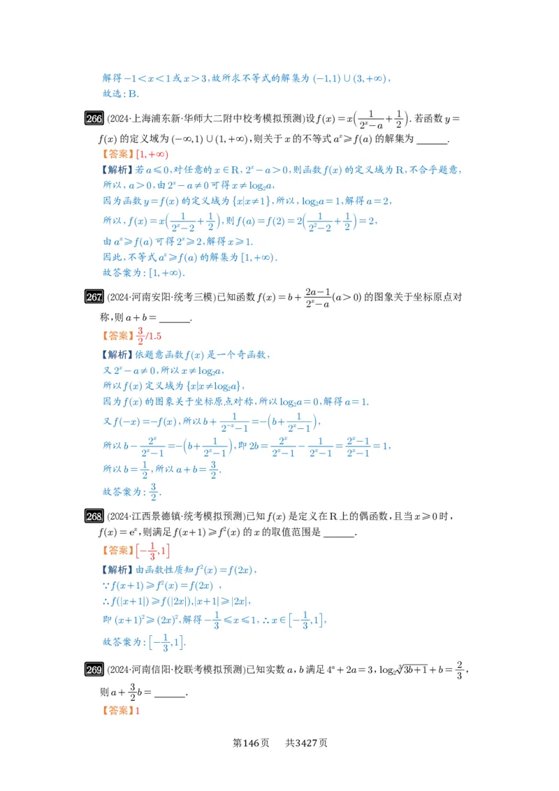 第09讲指数与指数函数_高中三年全科资料_高考数学《必刷5000题》2025版_2025高考数学必刷5000题（解析版分章节PDF）