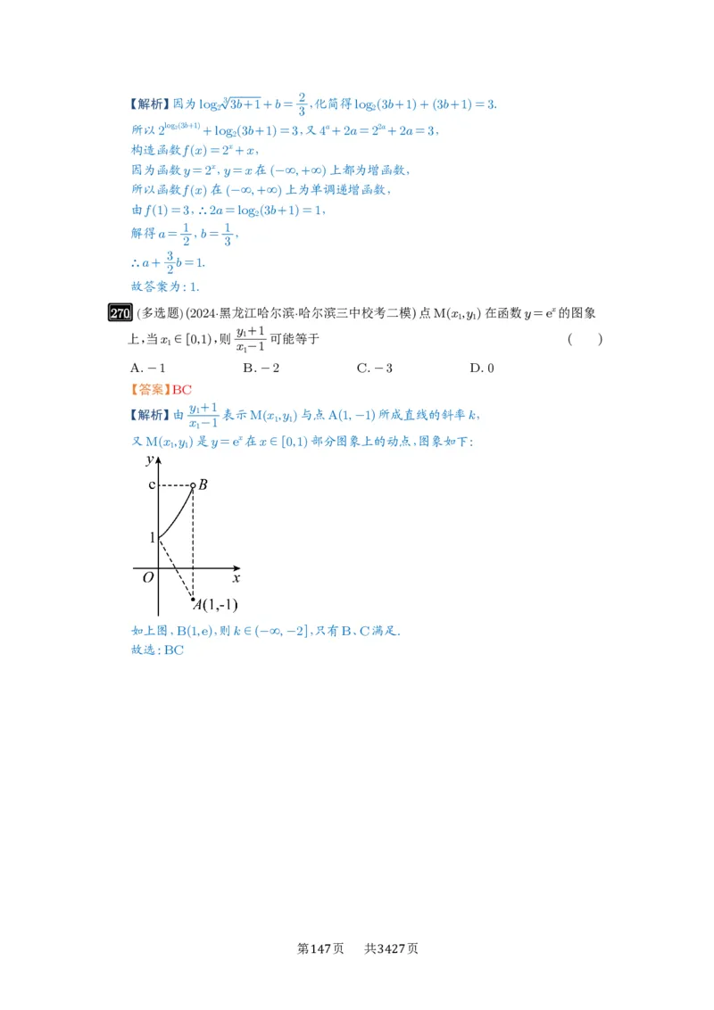 第09讲指数与指数函数_高中三年全科资料_高考数学《必刷5000题》2025版_2025高考数学必刷5000题（解析版分章节PDF）