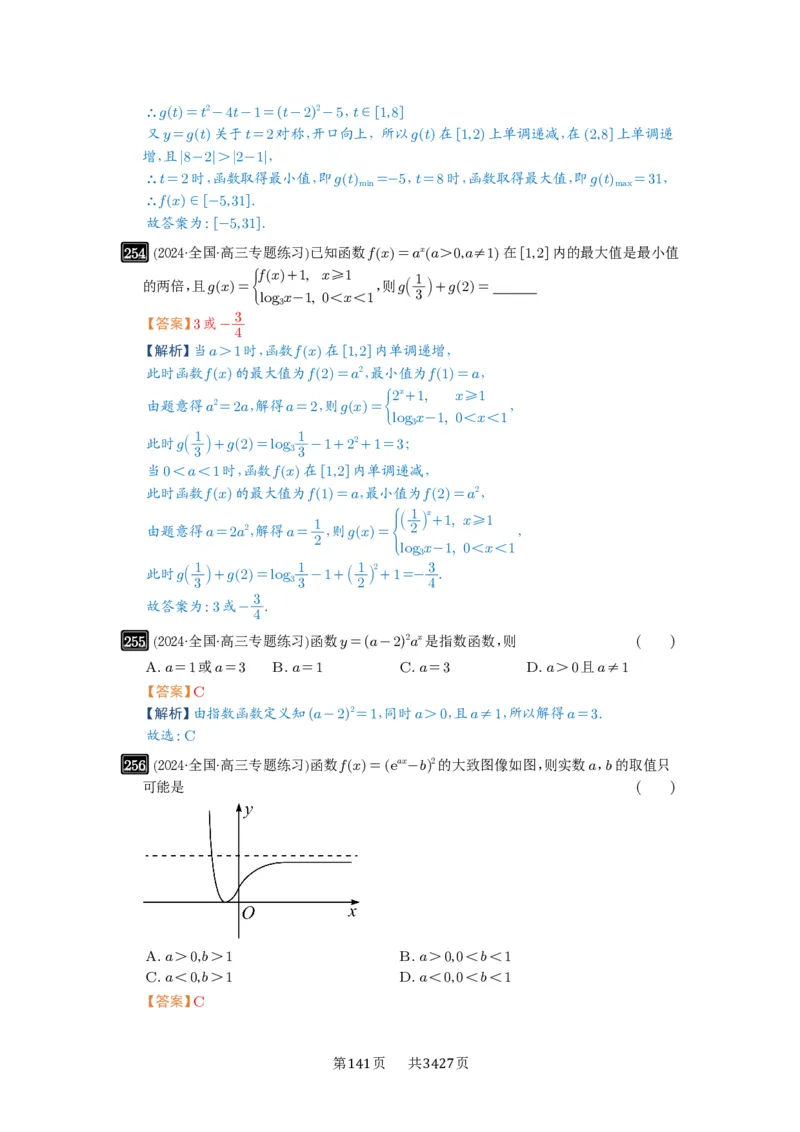 第09讲指数与指数函数_高中三年全科资料_高考数学《必刷5000题》2025版_2025高考数学必刷5000题（解析版分章节PDF）