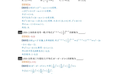 第09讲指数与指数函数_高中三年全科资料_高考数学《必刷5000题》2025版_2025高考数学必刷5000题（解析版分章节PDF）