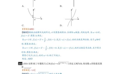 第09讲指数与指数函数_高中三年全科资料_高考数学《必刷5000题》2025版_2025高考数学必刷5000题（解析版分章节PDF）