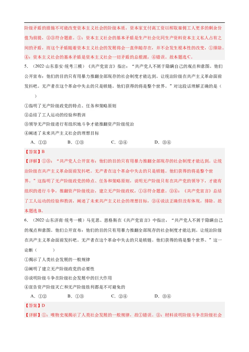 易错点1社会主义从空想到科学、从理论到实践的发展（解析版）_高中三年全科资料_高中_15高中全科《高考易错题》2025版_高考政治备战2025年高考易错题（新高考专用）