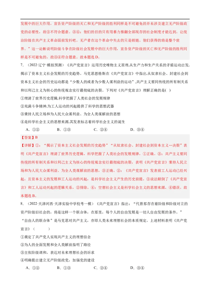 易错点1社会主义从空想到科学、从理论到实践的发展（解析版）_高中三年全科资料_高中_15高中全科《高考易错题》2025版_高考政治备战2025年高考易错题（新高考专用）