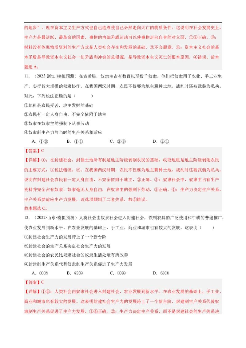 易错点1社会主义从空想到科学、从理论到实践的发展（解析版）_高中三年全科资料_高中_15高中全科《高考易错题》2025版_高考政治备战2025年高考易错题（新高考专用）