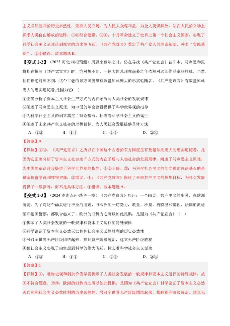 易错点1社会主义从空想到科学、从理论到实践的发展（解析版）_高中三年全科资料_高中_15高中全科《高考易错题》2025版_高考政治备战2025年高考易错题（新高考专用）