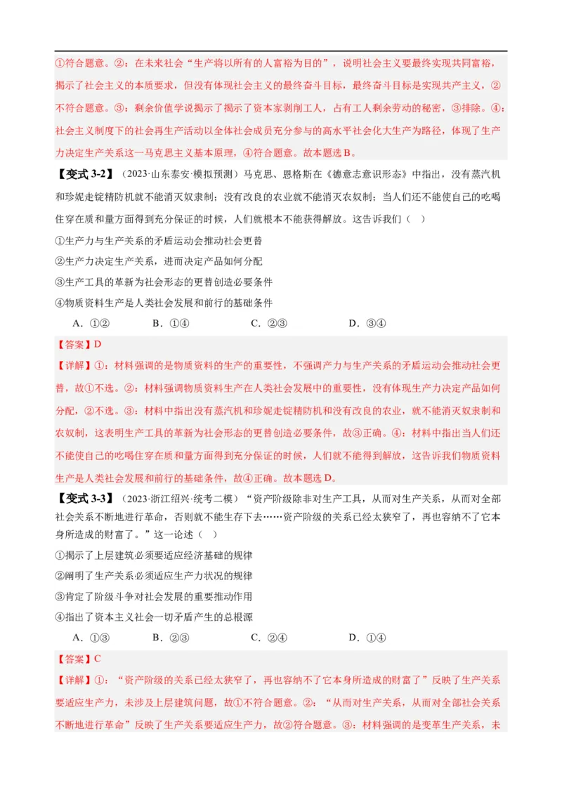 易错点1社会主义从空想到科学、从理论到实践的发展（解析版）_高中三年全科资料_高中_15高中全科《高考易错题》2025版_高考政治备战2025年高考易错题（新高考专用）