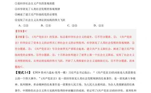 易错点1社会主义从空想到科学、从理论到实践的发展（解析版）_高中三年全科资料_高中_15高中全科《高考易错题》2025版_高考政治备战2025年高考易错题（新高考专用）
