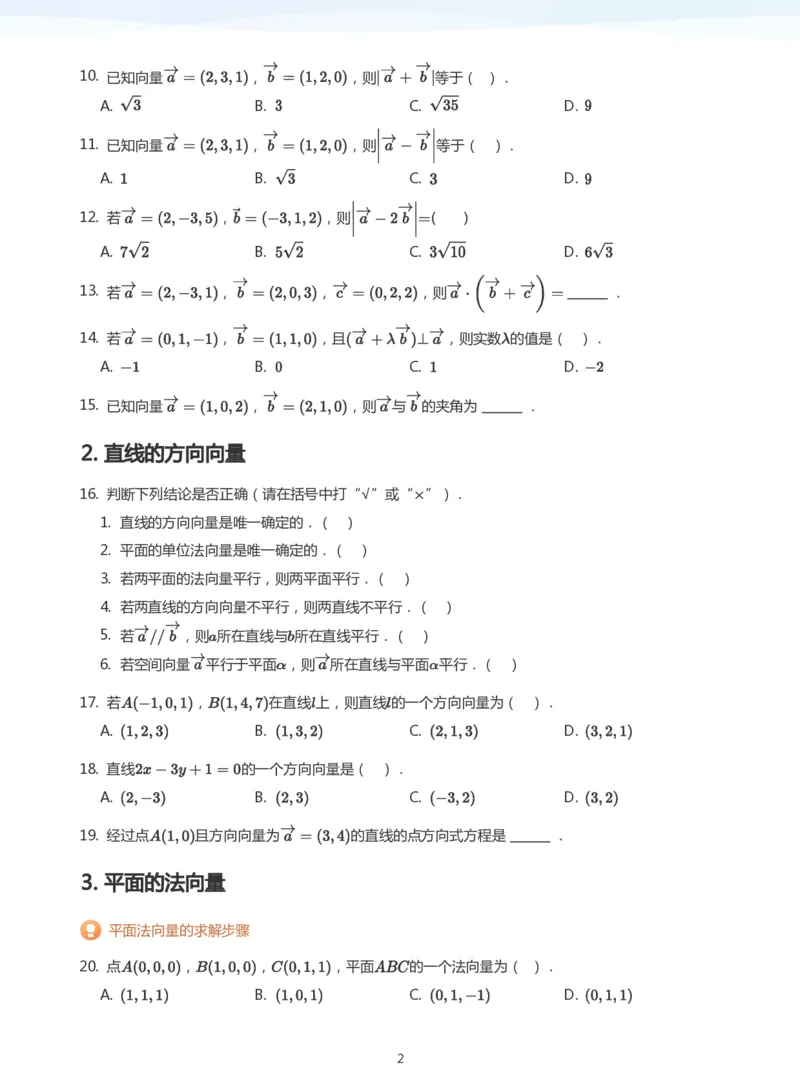空间向量与立体几何题集(学生版)_高中三年全科资料_高中_学而思高中数学（暑假衔接）面授升高..高二.高三_学而思面授班升高二暑期讲义+题集