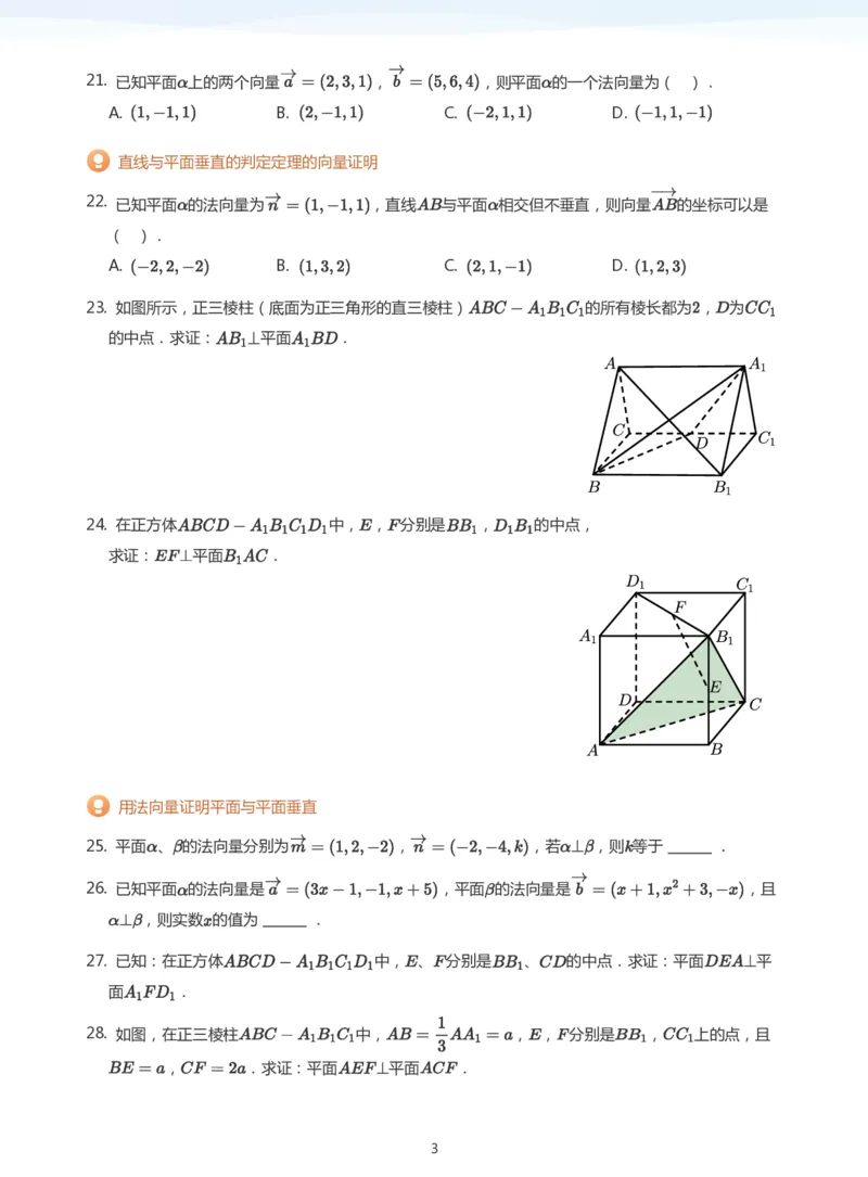 空间向量与立体几何题集(学生版)_高中三年全科资料_高中_学而思高中数学（暑假衔接）面授升高..高二.高三_学而思面授班升高二暑期讲义+题集
