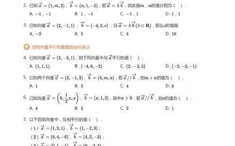空间向量与立体几何题集(学生版)_高中三年全科资料_高中_学而思高中数学（暑假衔接）面授升高..高二.高三_学而思面授班升高二暑期讲义+题集