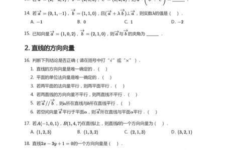 空间向量与立体几何题集(学生版)_高中三年全科资料_高中_学而思高中数学（暑假衔接）面授升高..高二.高三_学而思面授班升高二暑期讲义+题集