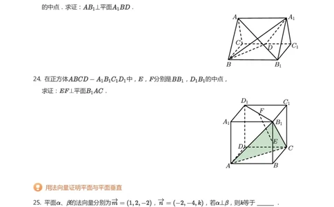 空间向量与立体几何题集(学生版)_高中三年全科资料_高中_学而思高中数学（暑假衔接）面授升高..高二.高三_学而思面授班升高二暑期讲义+题集