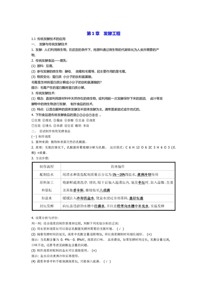 第1章发酵工程期末复习知识点总结新教材人教版高中生物选择性必修三_高中三年全科资料_高中_1高中基础资料包_A-高中必背9科知识点_生物_高中生物全书知识点梳理+总结