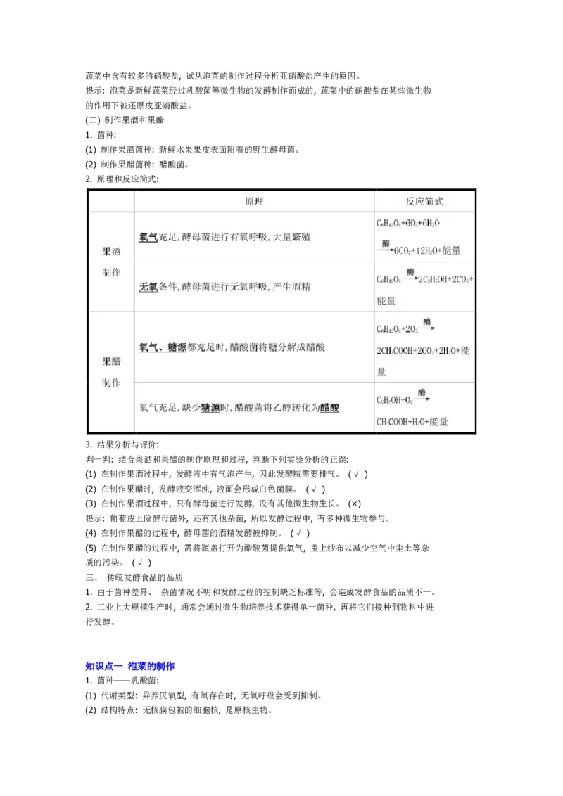 第1章发酵工程期末复习知识点总结新教材人教版高中生物选择性必修三_高中三年全科资料_高中_1高中基础资料包_A-高中必背9科知识点_生物_高中生物全书知识点梳理+总结