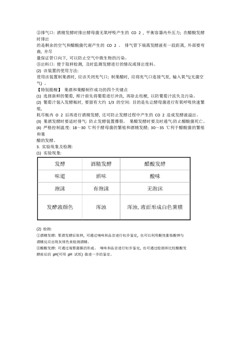 第1章发酵工程期末复习知识点总结新教材人教版高中生物选择性必修三_高中三年全科资料_高中_1高中基础资料包_A-高中必背9科知识点_生物_高中生物全书知识点梳理+总结