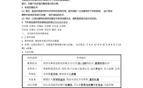 第1章发酵工程期末复习知识点总结新教材人教版高中生物选择性必修三_高中三年全科资料_高中_1高中基础资料包_A-高中必背9科知识点_生物_高中生物全书知识点梳理+总结